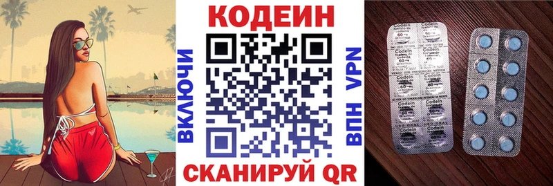 Кодеин Purple Drank Троицк