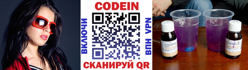 Codein напиток Lean (лин)  Троицк 